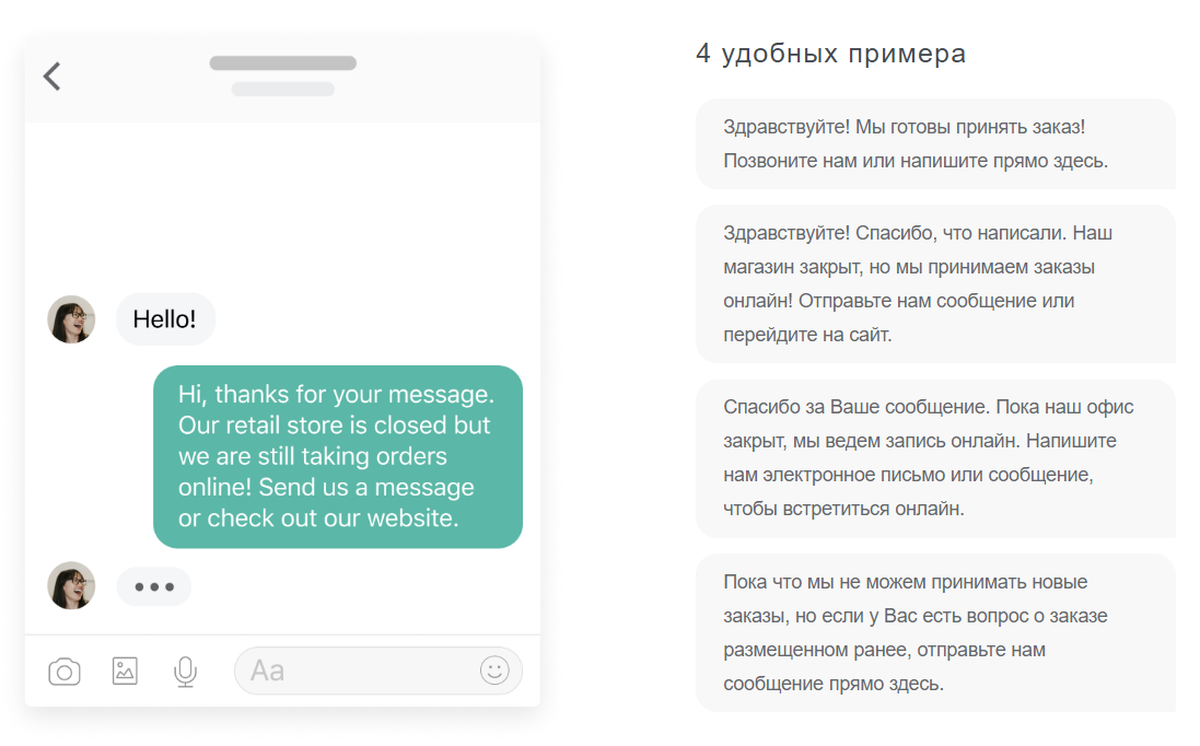 Шаблон ответов на сообщения